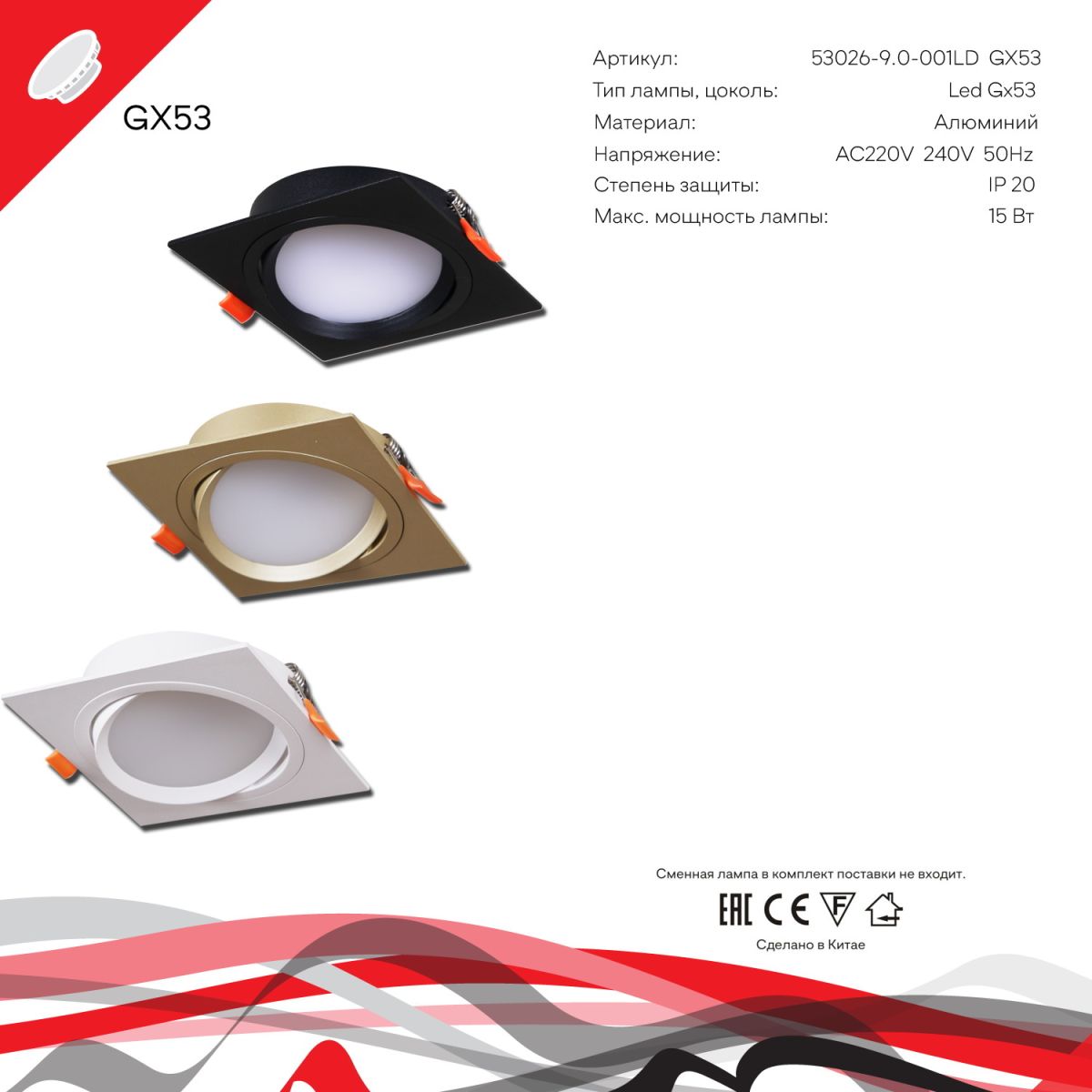 Встраиваемый светильник на натяжной потолок Reluce 53026-9.0-001LD GX53 GD в Санкт-Петербурге