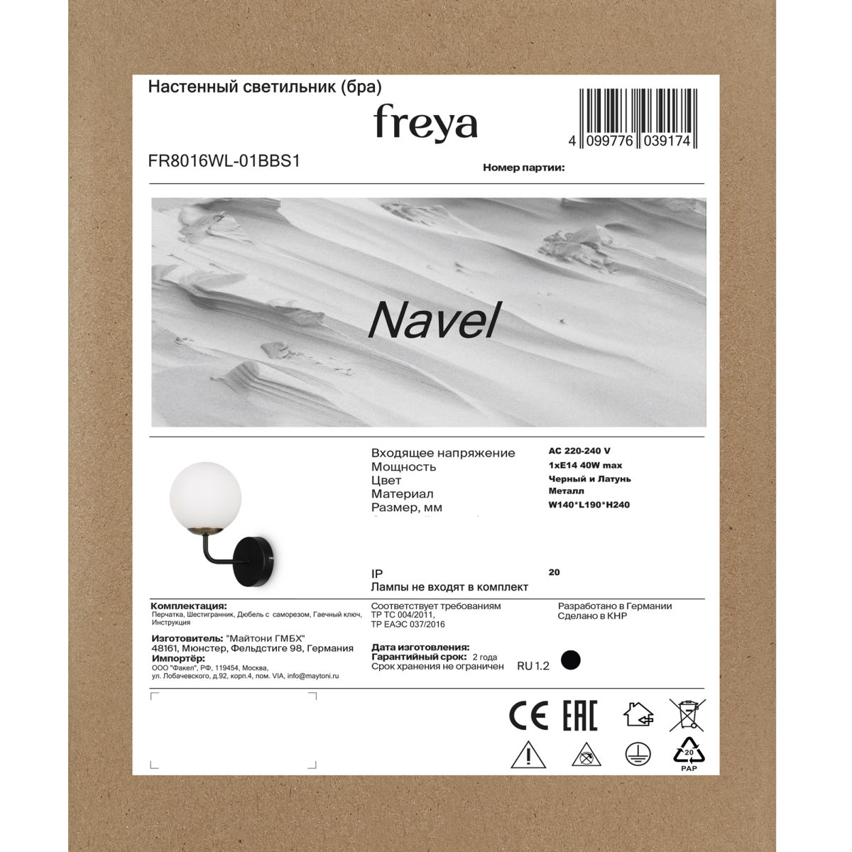 Бра Freya Navel FR8016WL-01BBS1 в Санкт-Петербурге