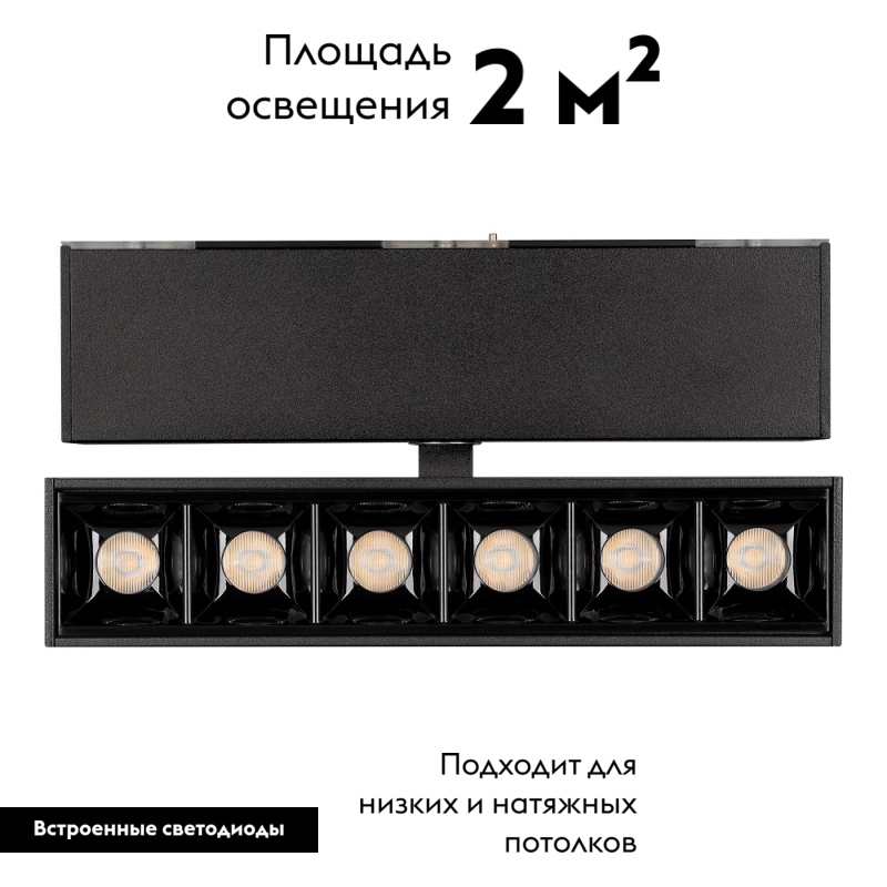 Светильник на шине Arlight 026971 в Санкт-Петербурге