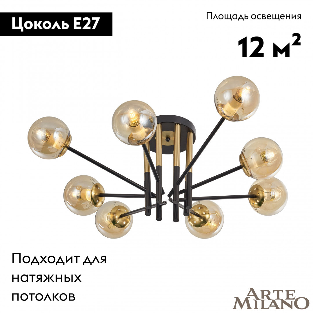 Потолочная люстра Arte Milano Neapolis 273708/8 BK/GD в #REGION_NAME_DECLINE_PP#