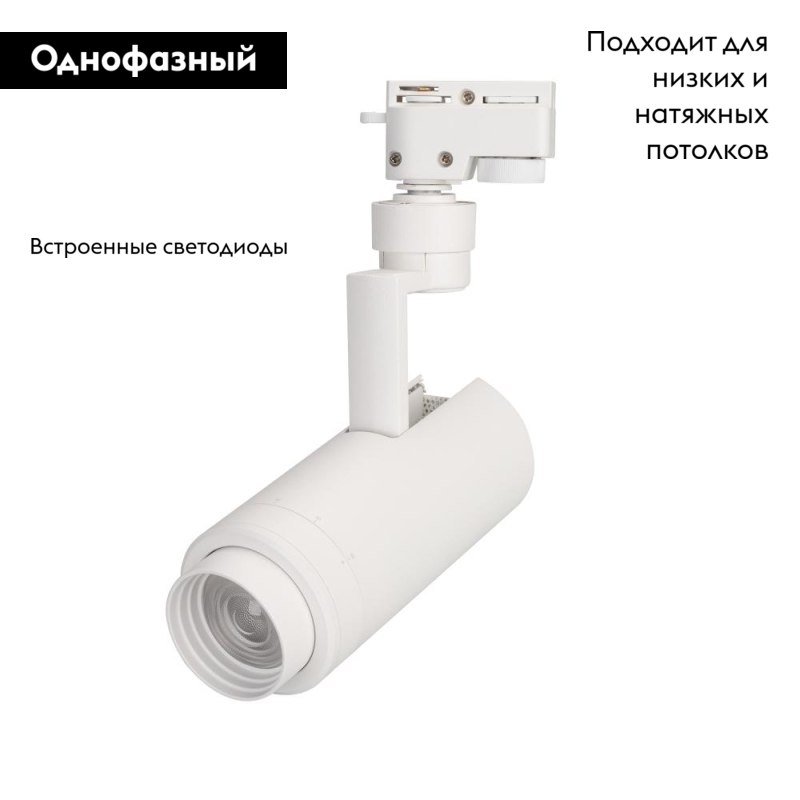 Трековый светильник Arlight LGD-2TR white 025906(1) в Санкт-Петербурге