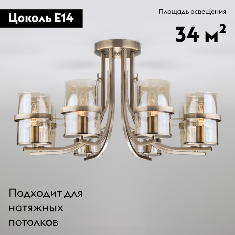 Потолочная люстра Eurosvet Coppa 60085/8 античная бронза в Санкт-Петербурге
