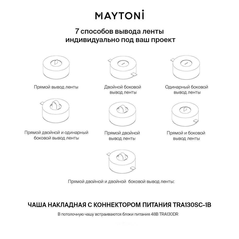 Потолочная чаша накладная с коннектором питания Maytoni Pendant system Parity TRA130SC-1B в Санкт-Петербурге
