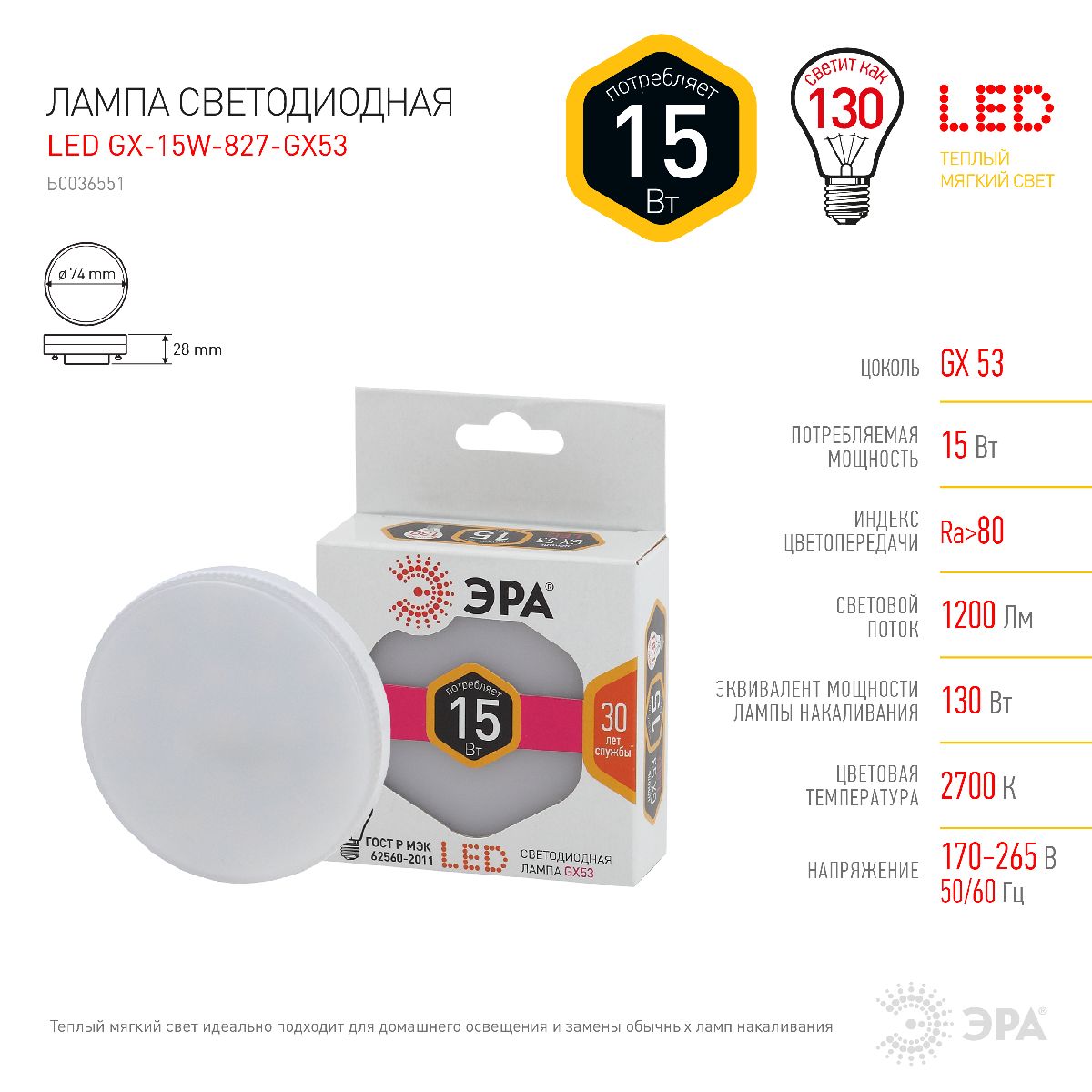 Лампа светодиодная Эра GX53 15W 2700K LED GX-15W-827-GX53 Б0036551 в Санкт-Петербурге