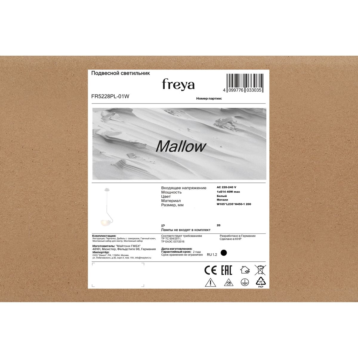 Подвесной светильник Freya Mallow FR5228PL-01W в Санкт-Петербурге