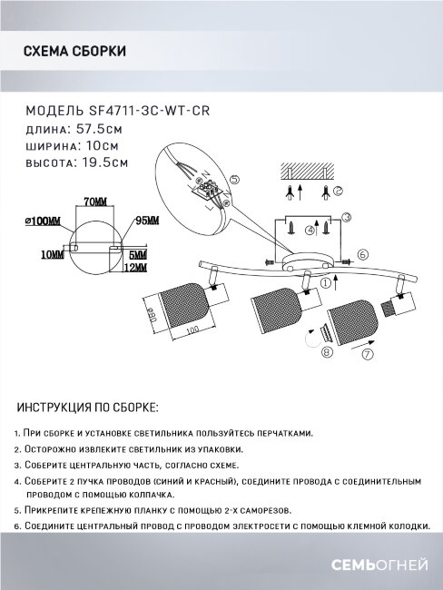 Спот Seven Fires Udein SF4711/3C-WT-CR в Санкт-Петербурге