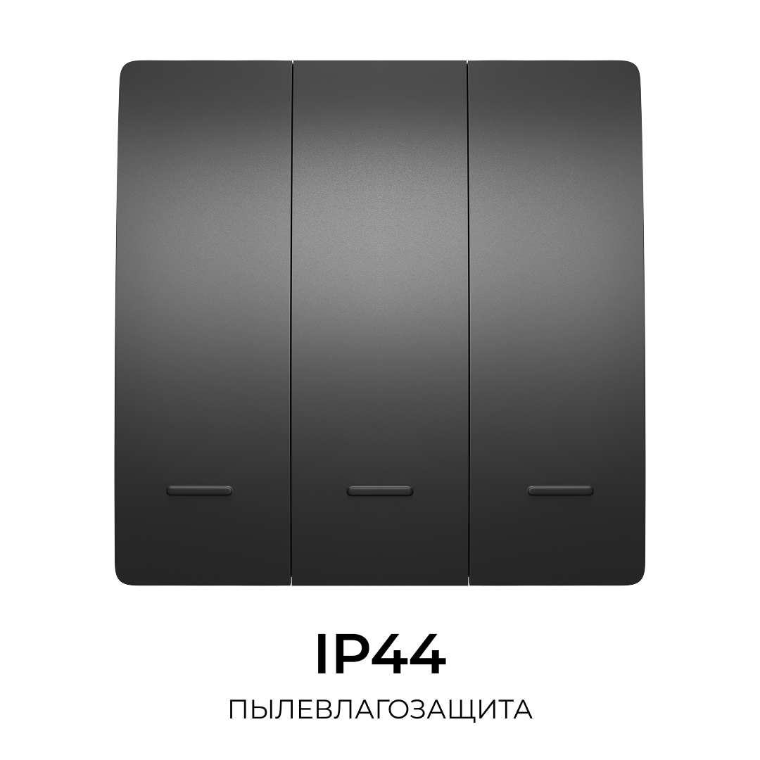 Выключатель кинетический 3кл., IP44, 2,4 ГГц, Smart, чер. Apeyron 04-83 в Санкт-Петербурге