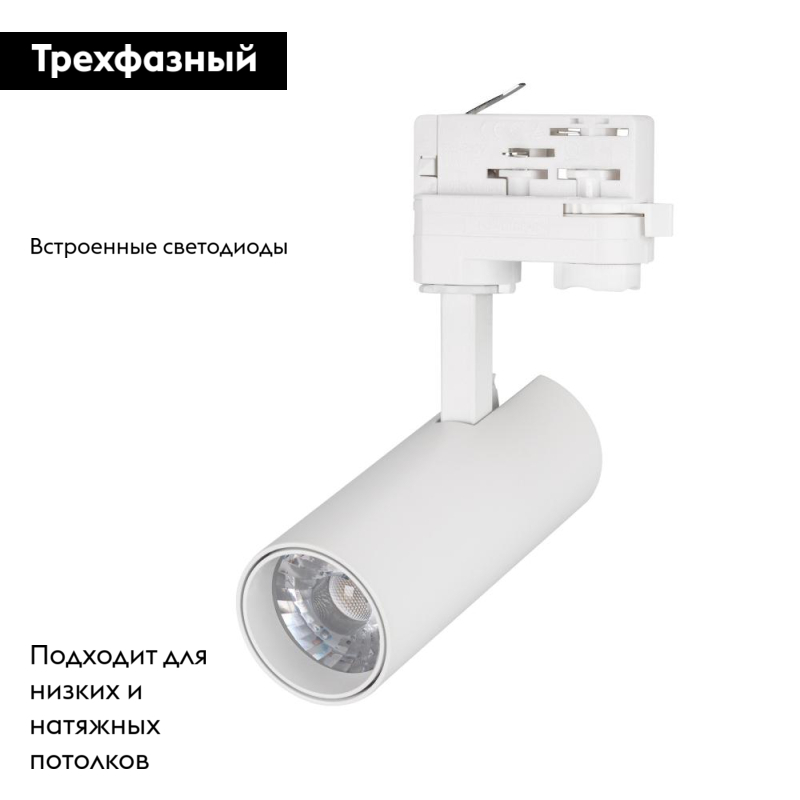 Трековый светильник Arlight LGD-4TR white 024084(1) в Санкт-Петербурге