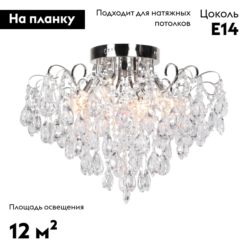 Потолочная люстра Escada Gertrude 1120/6PL Chrome в #REGION_NAME_DECLINE_PP#