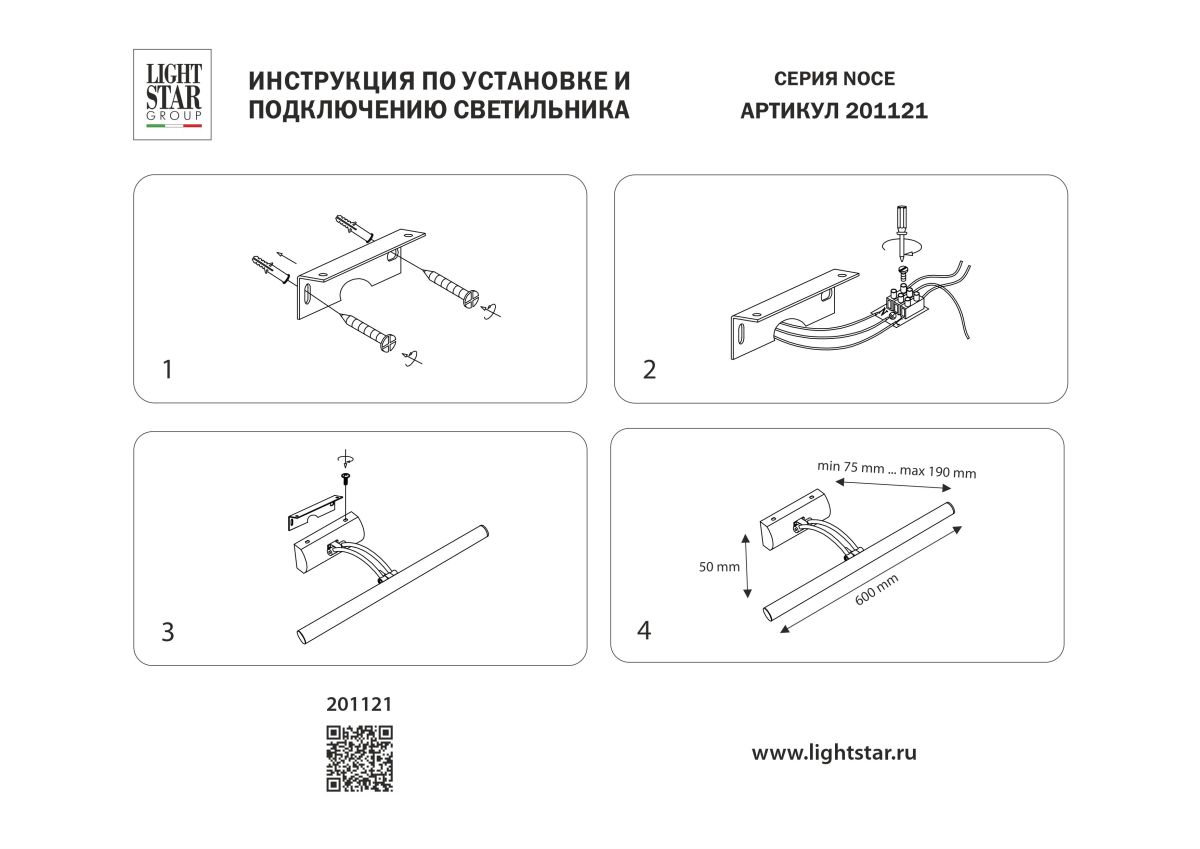 Подсветка для картин Lightstar Noce 201121 в Санкт-Петербурге