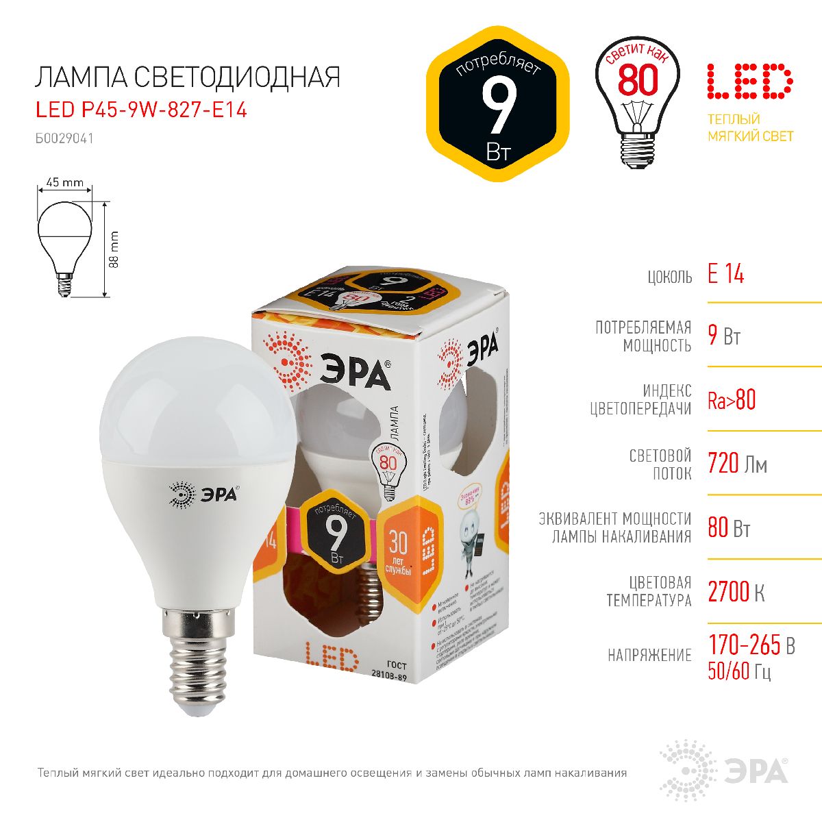 Лампа светодиодная Эра E14 9W 2700K LED P45-9W-827-E14 Б0029041 в Санкт-Петербурге