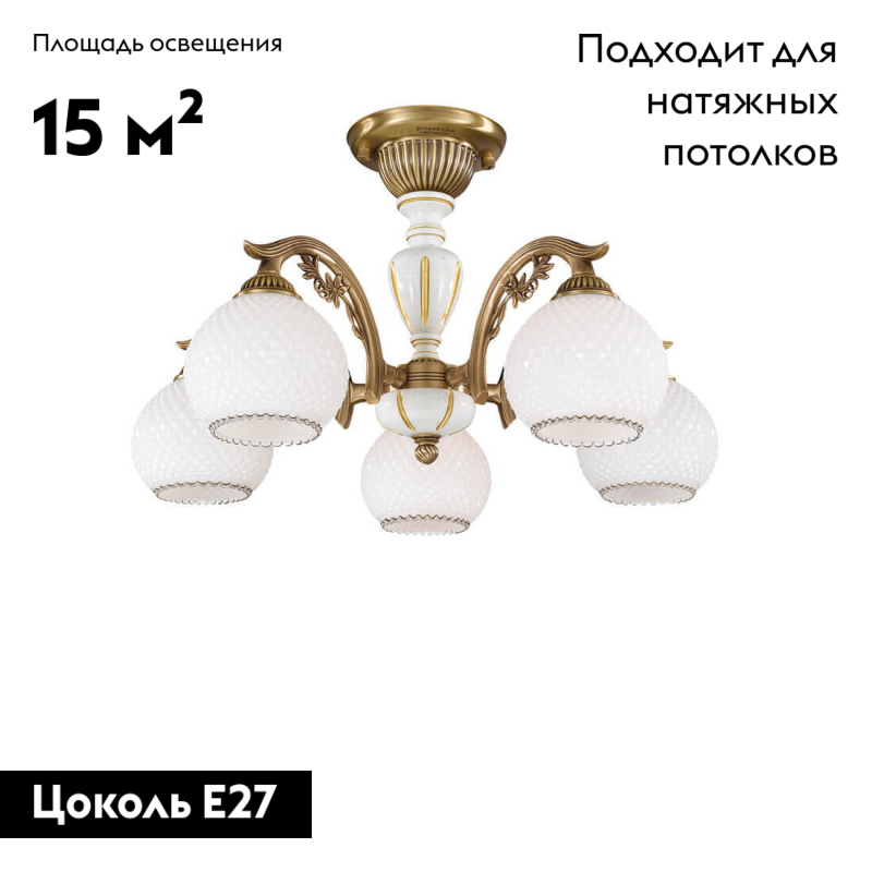 Потолочная люстра Reccagni Angelo PL 8625/5 в Санкт-Петербурге