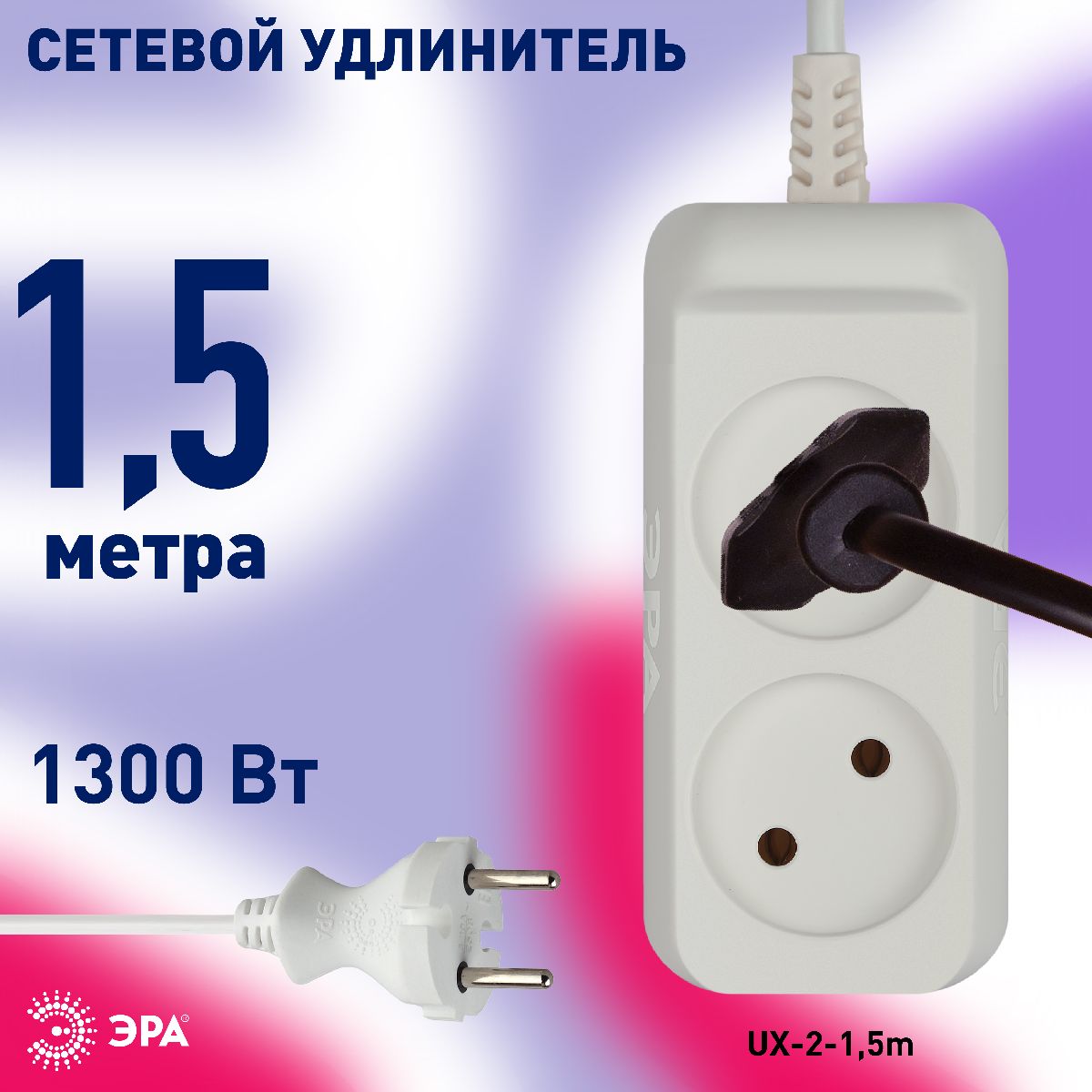 Удлинитель электрический Эра UX-2-1,5m Б0038557 в Санкт-Петербурге