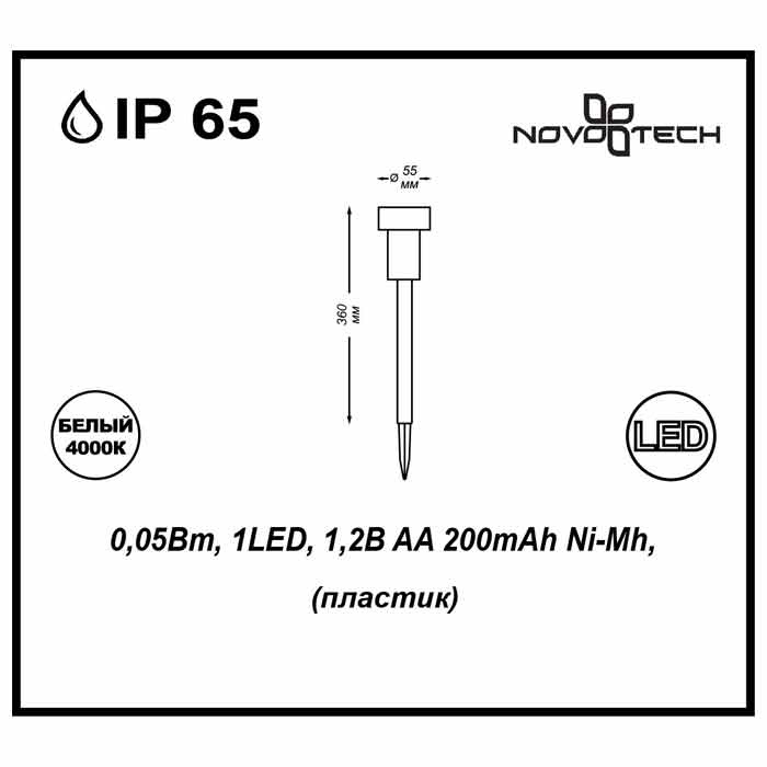 Светильник на солнечных батареях Novotech Solar (6 шт.) 357206 в Санкт-Петербурге