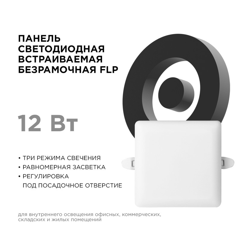 Встраиваемая светодиодная панель Apeyron FLP 06-115 в Санкт-Петербурге