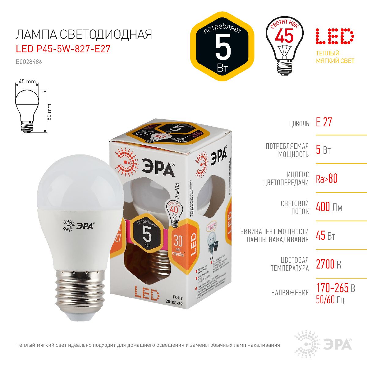 Лампа светодиодная Эра E27 5W 2700K LED P45-5W-827-E27 Б0028486 в #REGION_NAME_DECLINE_PP#