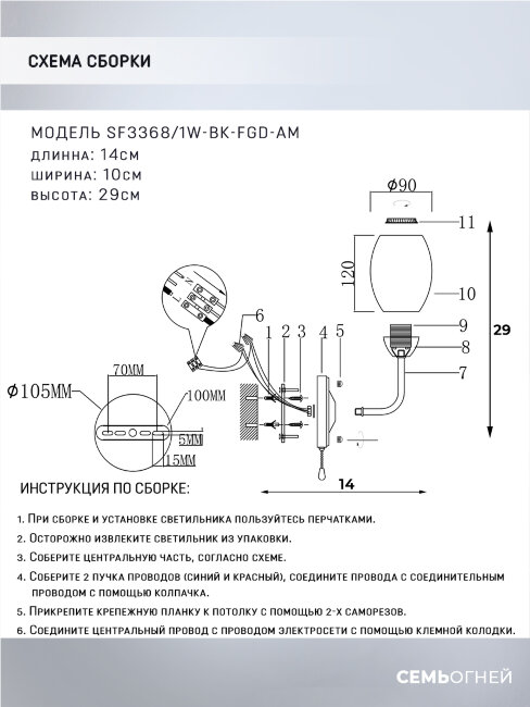 Бра Seven Fires Inesh SF3368/1W-BK-FGD-AM в Санкт-Петербурге