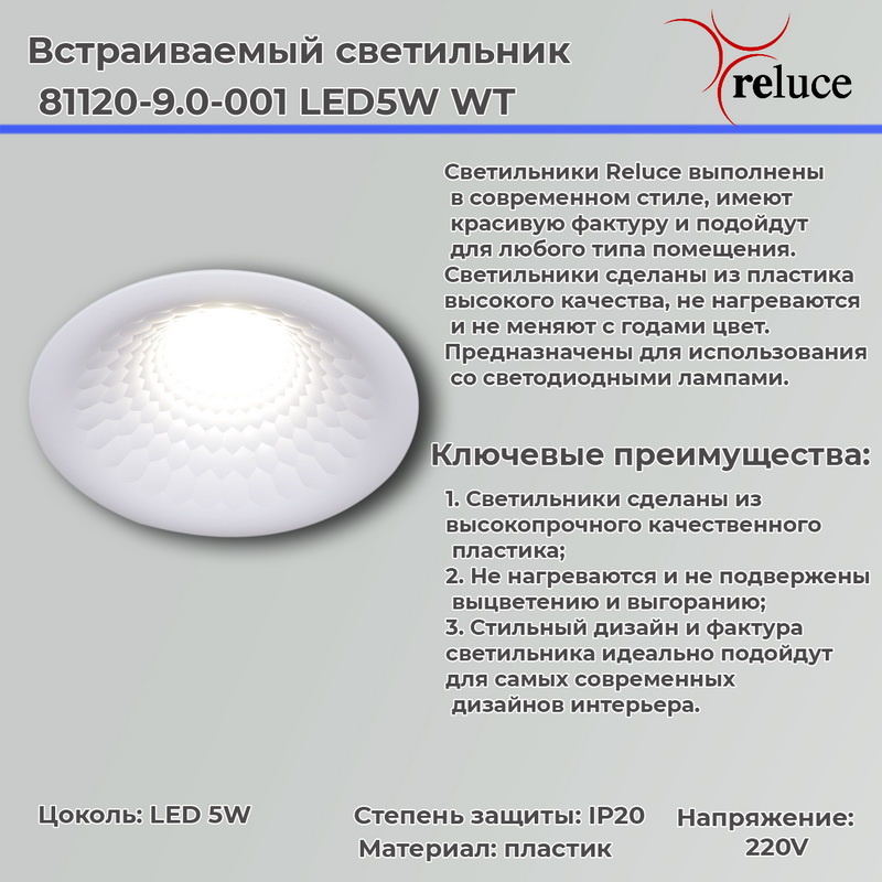 Точечный светильник Reluce 81120-9.0-001 LED5W WT в Санкт-Петербурге