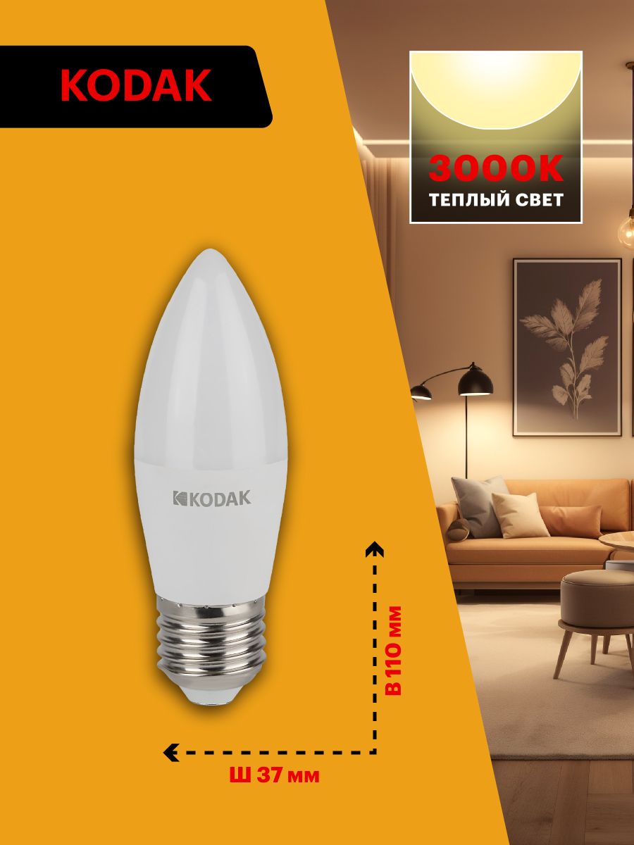 Лампа светодиодная Kodak LED B35-11W-830-E27 K 11Вт свеча теплый белый свет Е27 Б0057632 в #REGION_NAME_DECLINE_PP#