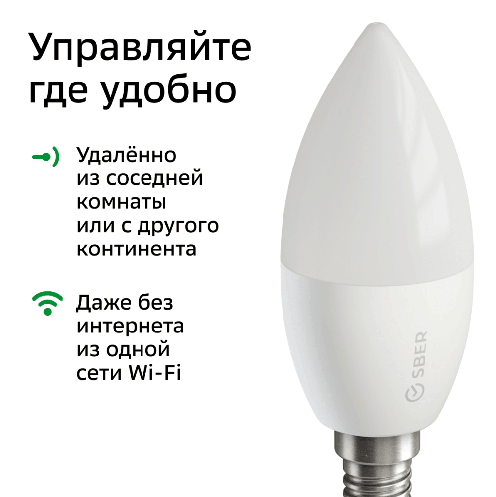 Умная светодиодная лампа Sber E14 5,5W 2700/6500K SBDV-00020 в Санкт-Петербурге