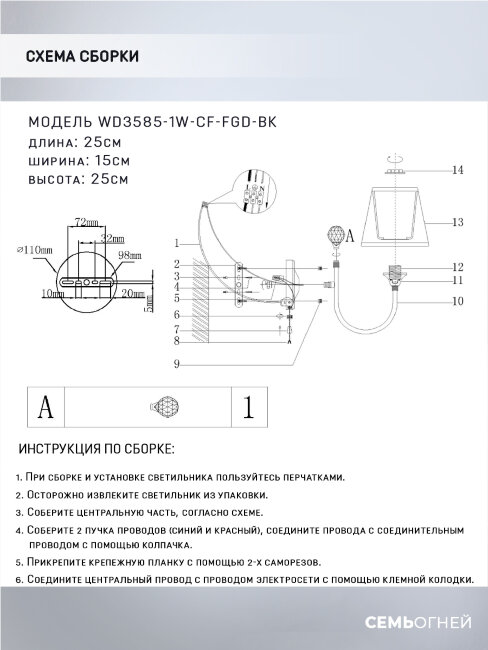 Бра Wedo Light Gilliana WD3585/1W-CF-FGD-BK в Санкт-Петербурге