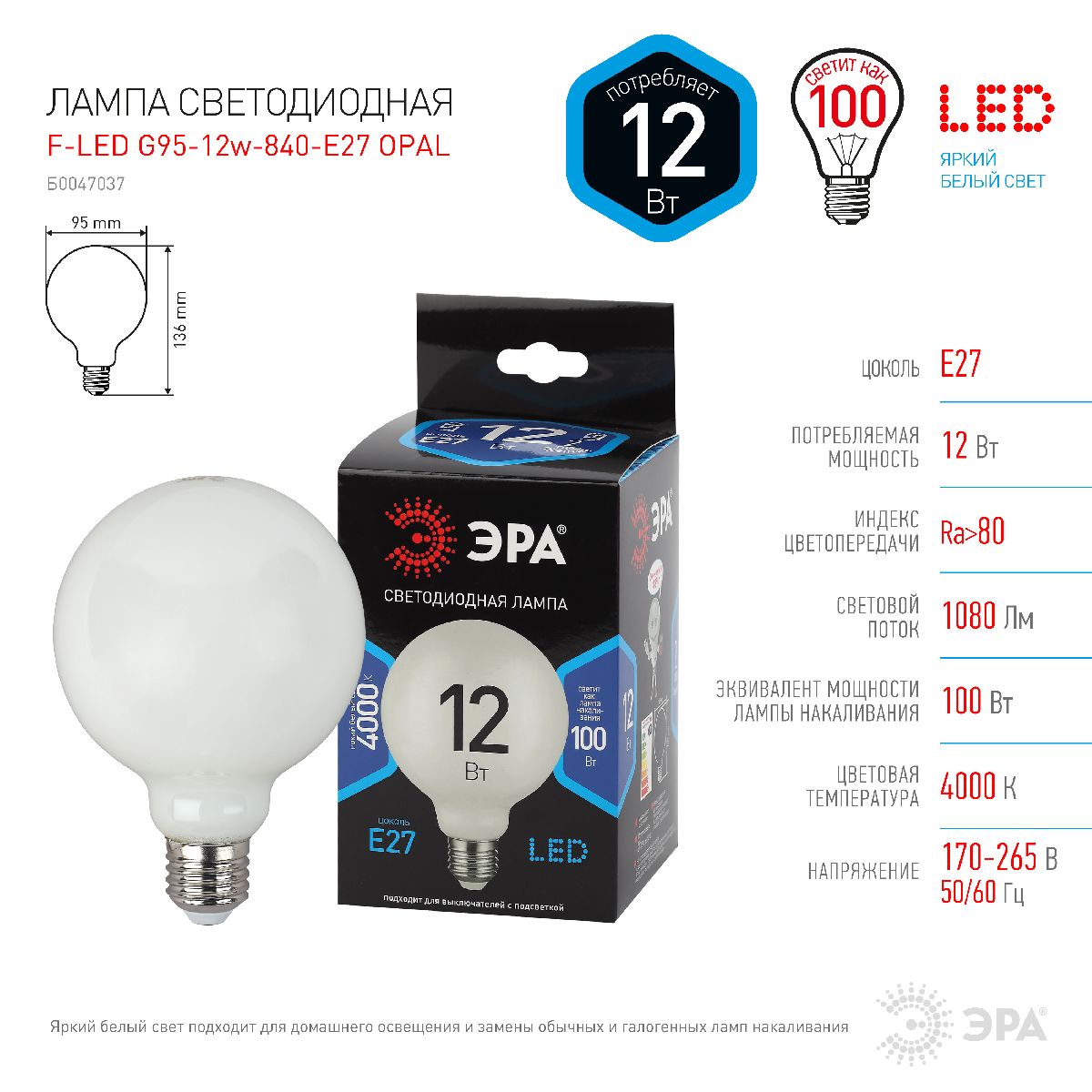 Лампа светодиодная Эра E27 12W 4000K F-LED G95-12w-840-E27 OPAL Б0047037 в Санкт-Петербурге