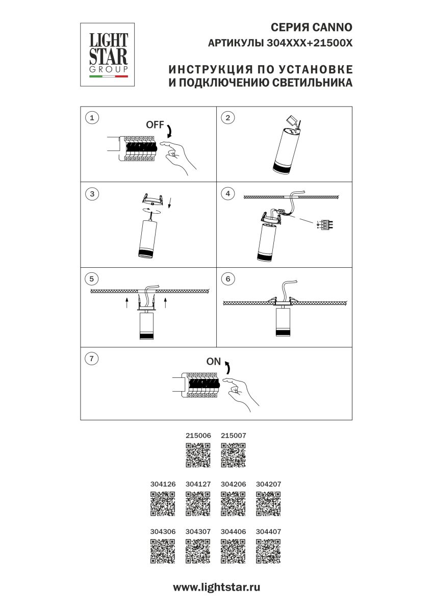 Трековый светильник Lightstar Canno Pro 304407 в Санкт-Петербурге
