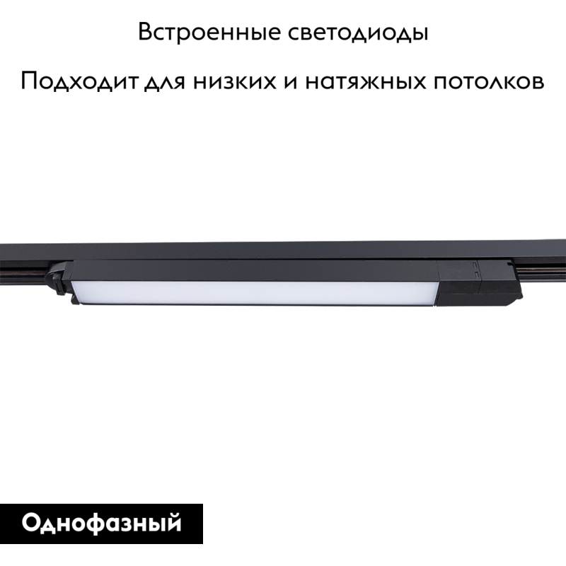 Трековый светильник на потолок Arte Lamp Lineetta A4570PL-1BK в Санкт-Петербурге