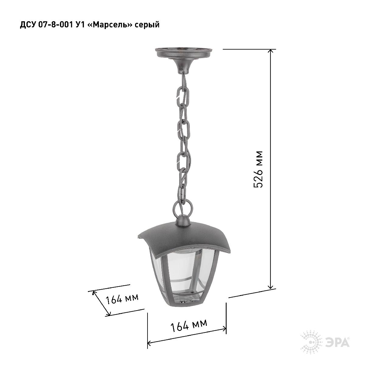 Уличный подвесной светильник Эра ДСУ 07-8-001 У1 «Марсель» серый Б0057509 в #REGION_NAME_DECLINE_PP#