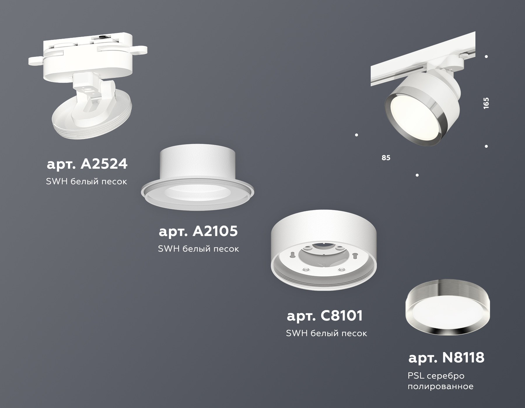 Трековый светильник Ambrella Light Track System XT8101003 (A2524, A2105, C8101, N8118) в Санкт-Петербурге