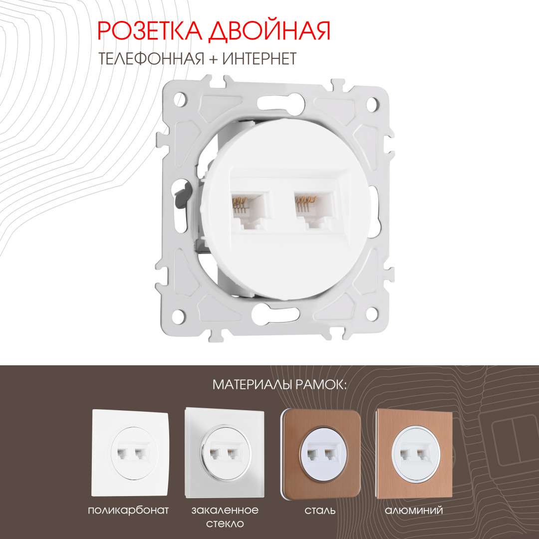 Розетка телефонная RJ11 + компьютерная RJ45 Arte Milano 202.44-1.white в Санкт-Петербурге