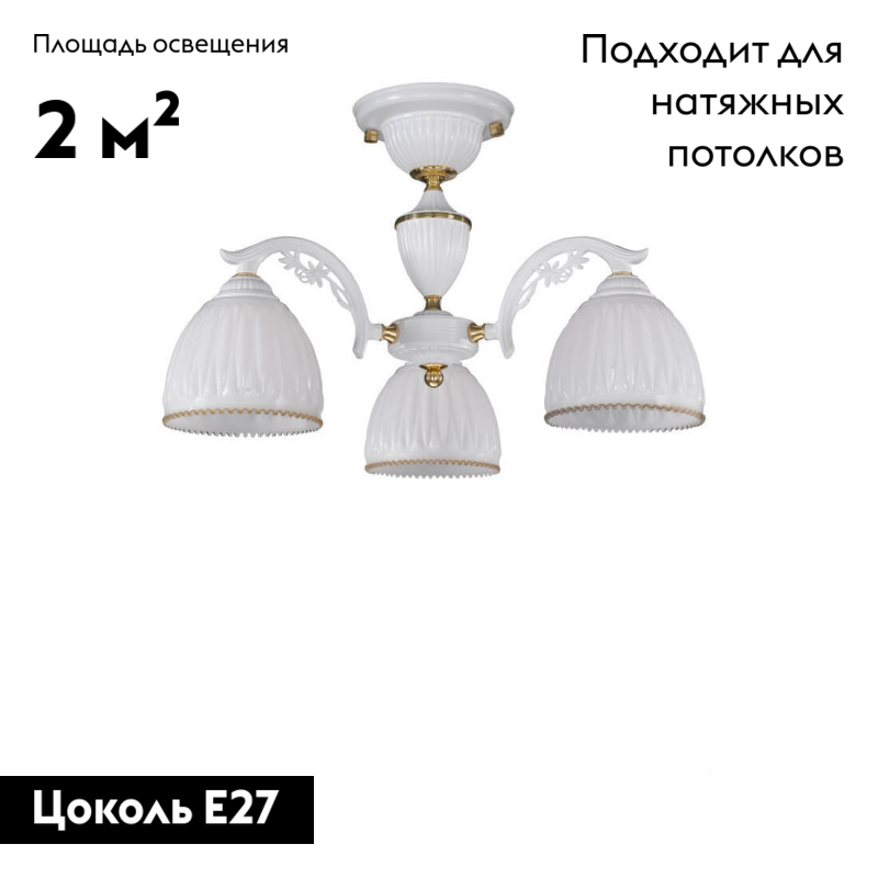 Потолочная люстра Reccagni Angelo PL 9601/3 в Санкт-Петербурге