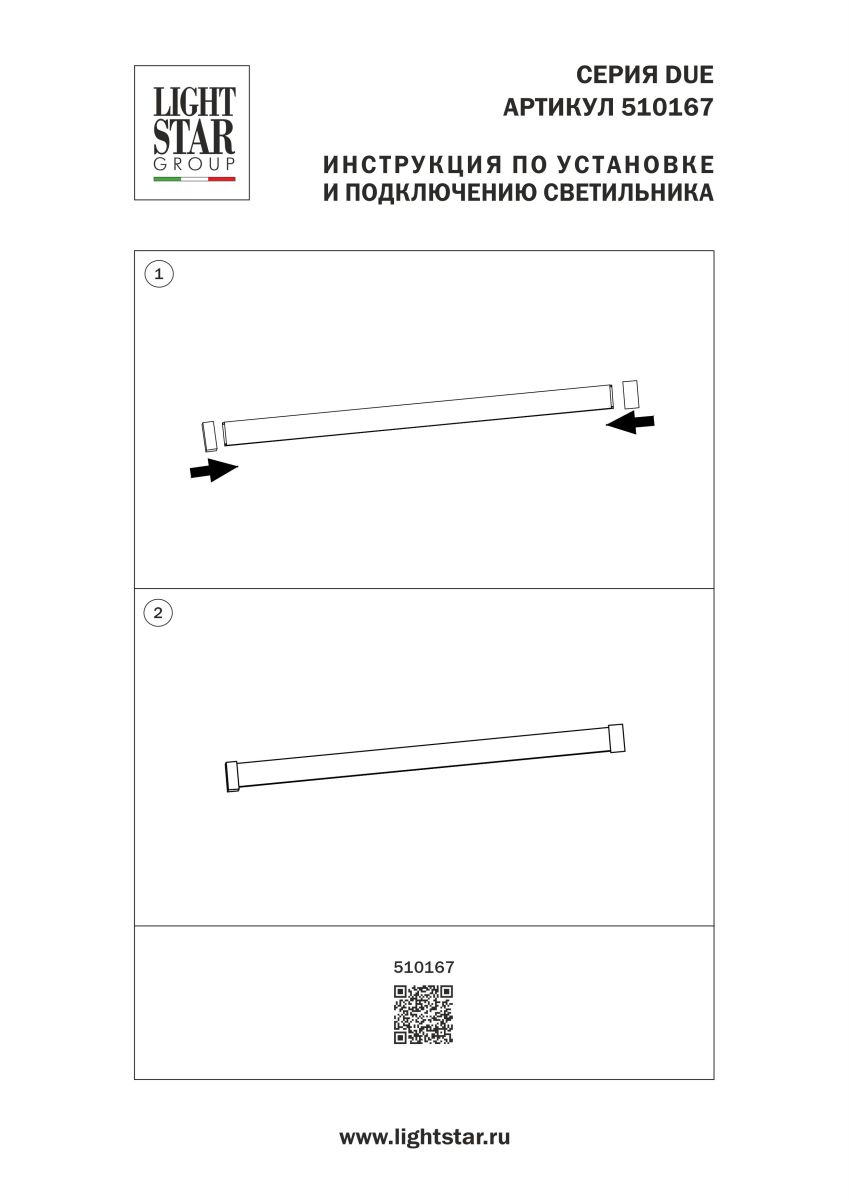 Заглушка торцевая черная Lightstar Due Hermes 510167 в #REGION_NAME_DECLINE_PP#