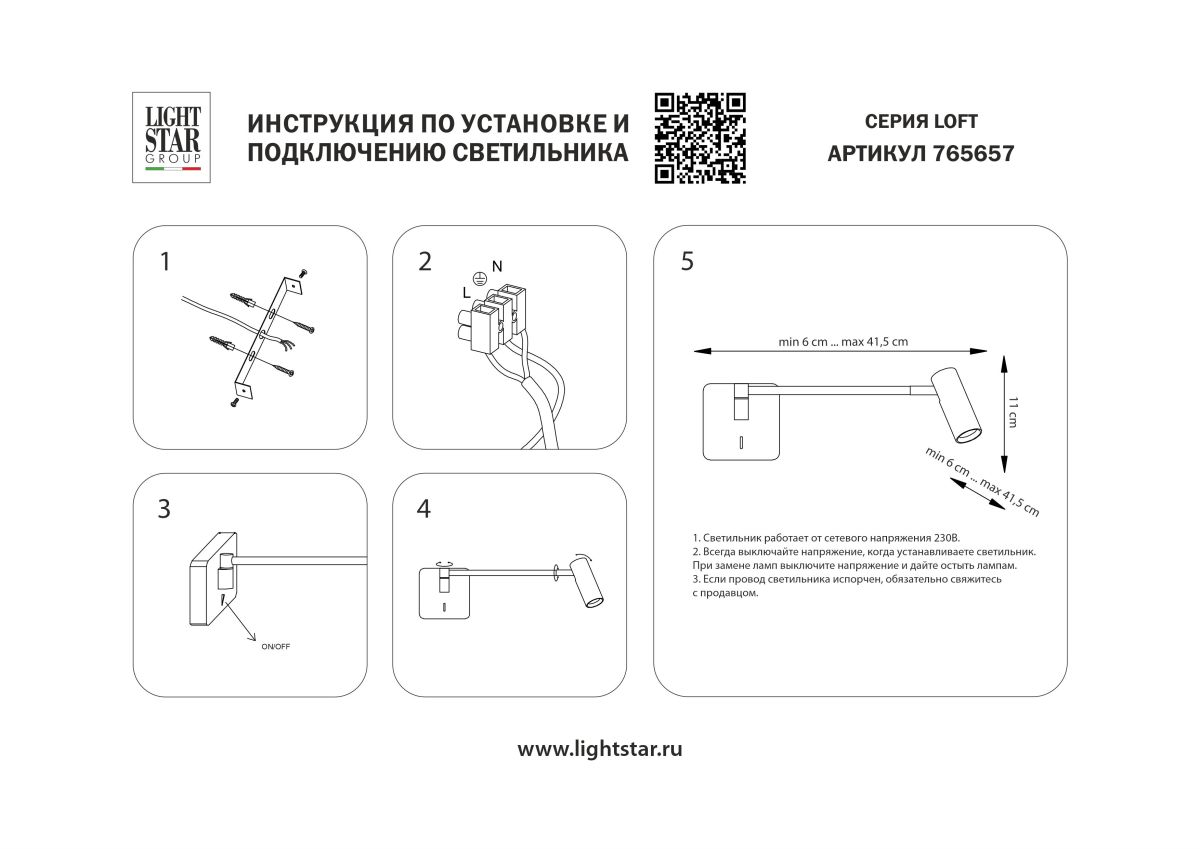Бра Lightstar Loft 765657 в Санкт-Петербурге