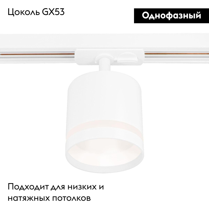 Трековый однофазный светильник Ambrella Light Track System GL5369 в Санкт-Петербурге