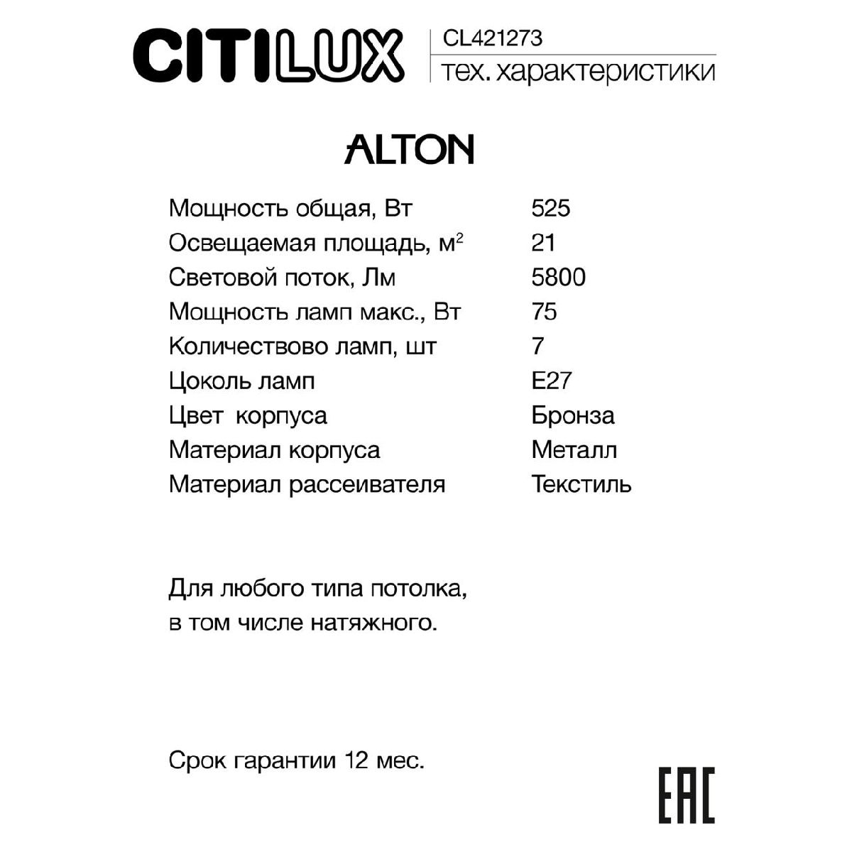 Люстра на штанге Citilux Alton CL421273 в #REGION_NAME_DECLINE_PP#