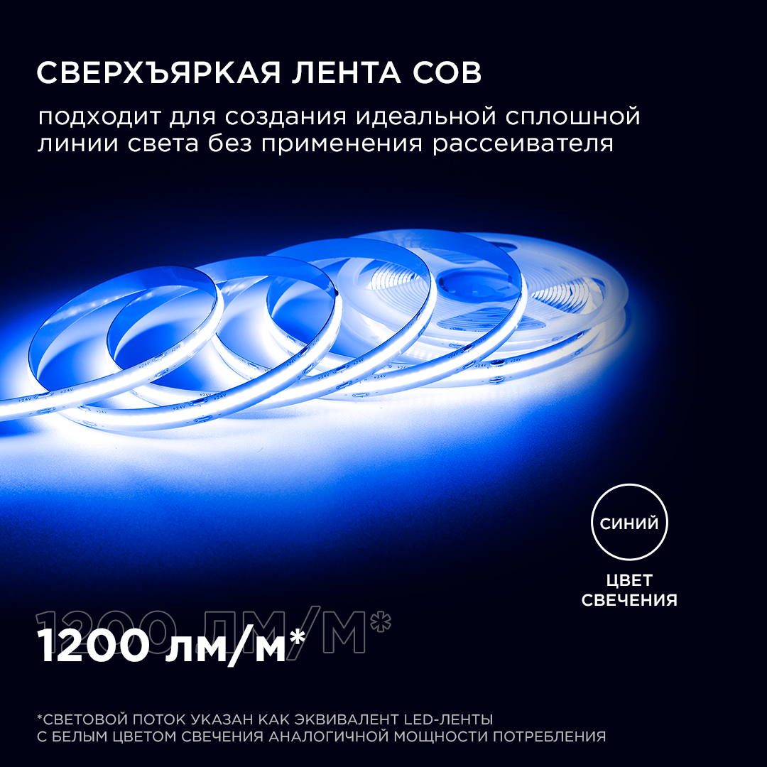 Светодиодная лента Apeyron 3м, 24В, 14Вт/м, COB, 512д/м, IP20 212ОО Синий в Санкт-Петербурге