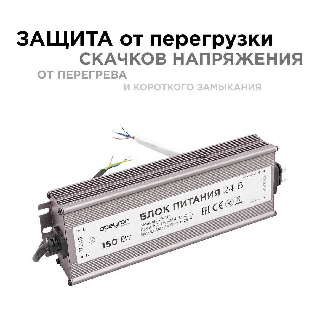 Блок питания Apeyron 24В 150Вт импульсный IP67 175-265В 6,25А 03-114 в Санкт-Петербурге