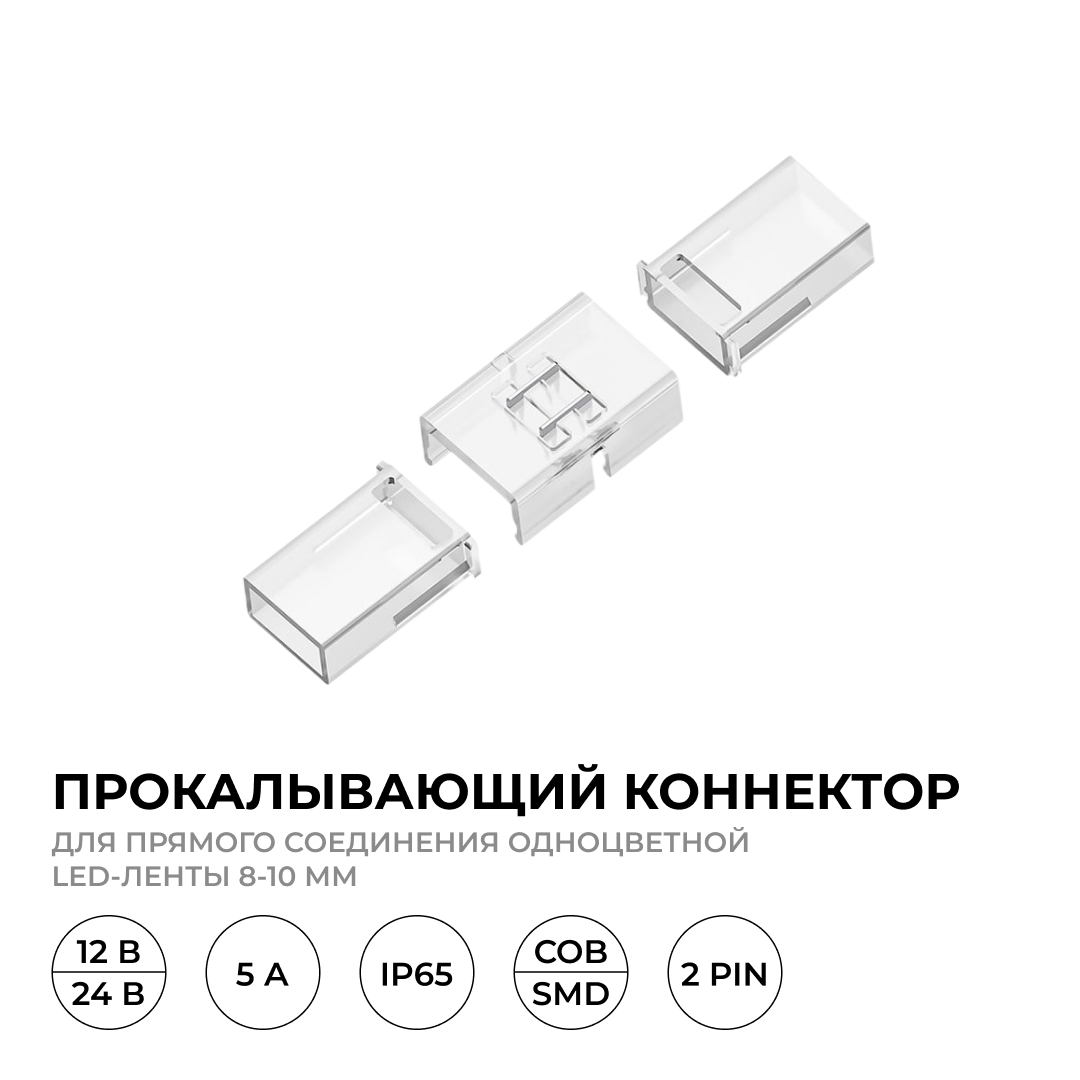 Коннектор прокалывающий для линейного соединения, 2pin, для одноцветной LED ленты 8-10мм Apeyron 09-175 в #REGION_NAME_DECLINE_PP#