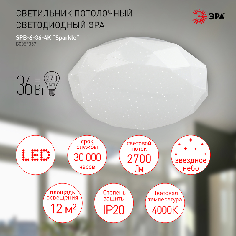 Потолочный светильник Эра SPB-6-36-4K Sparkle Б0054057 в Санкт-Петербурге