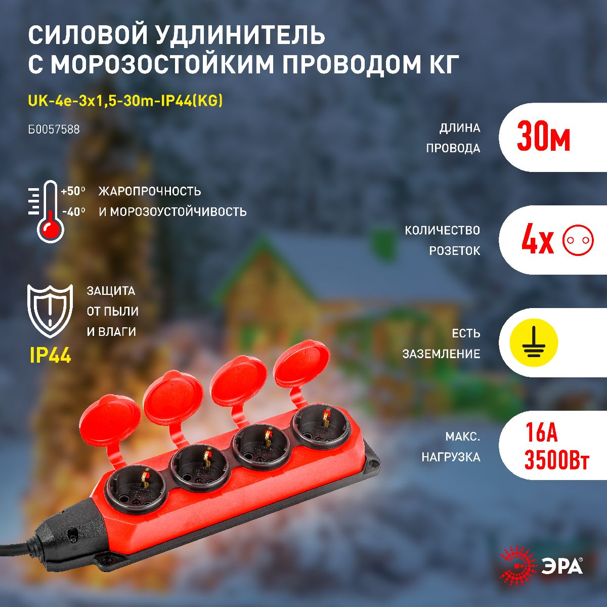 Удлинитель силовой Эра UK-4e-3x1,5-30m-IP44(KG) Б0057588 в Санкт-Петербурге