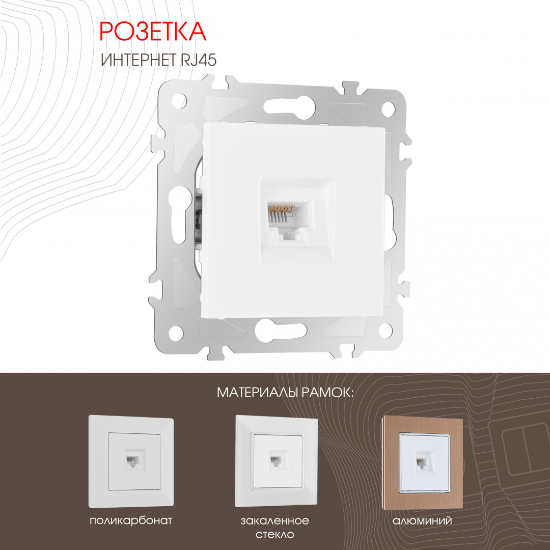 Розетка RJ45 Arte Milano 203.45-1.white в Санкт-Петербурге