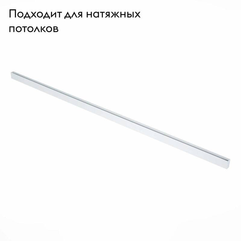 Шинопровод магнитный ST Luce Skyline 220 ST015.529.00 в #REGION_NAME_DECLINE_PP#