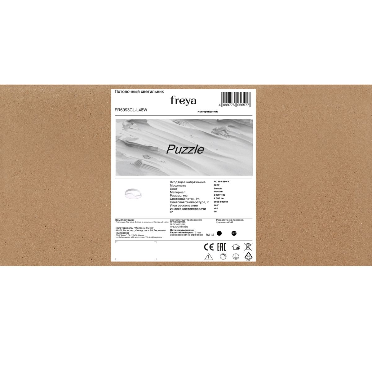 Потолочный светильник Freya Puzzle FR6093CL-L48W в #REGION_NAME_DECLINE_PP#