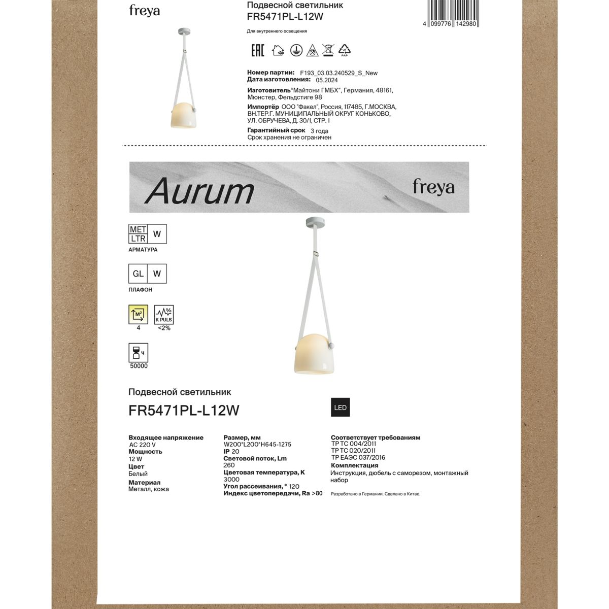 Подвесной светильник Freya Aurum FR5471PL-L12W в Санкт-Петербурге