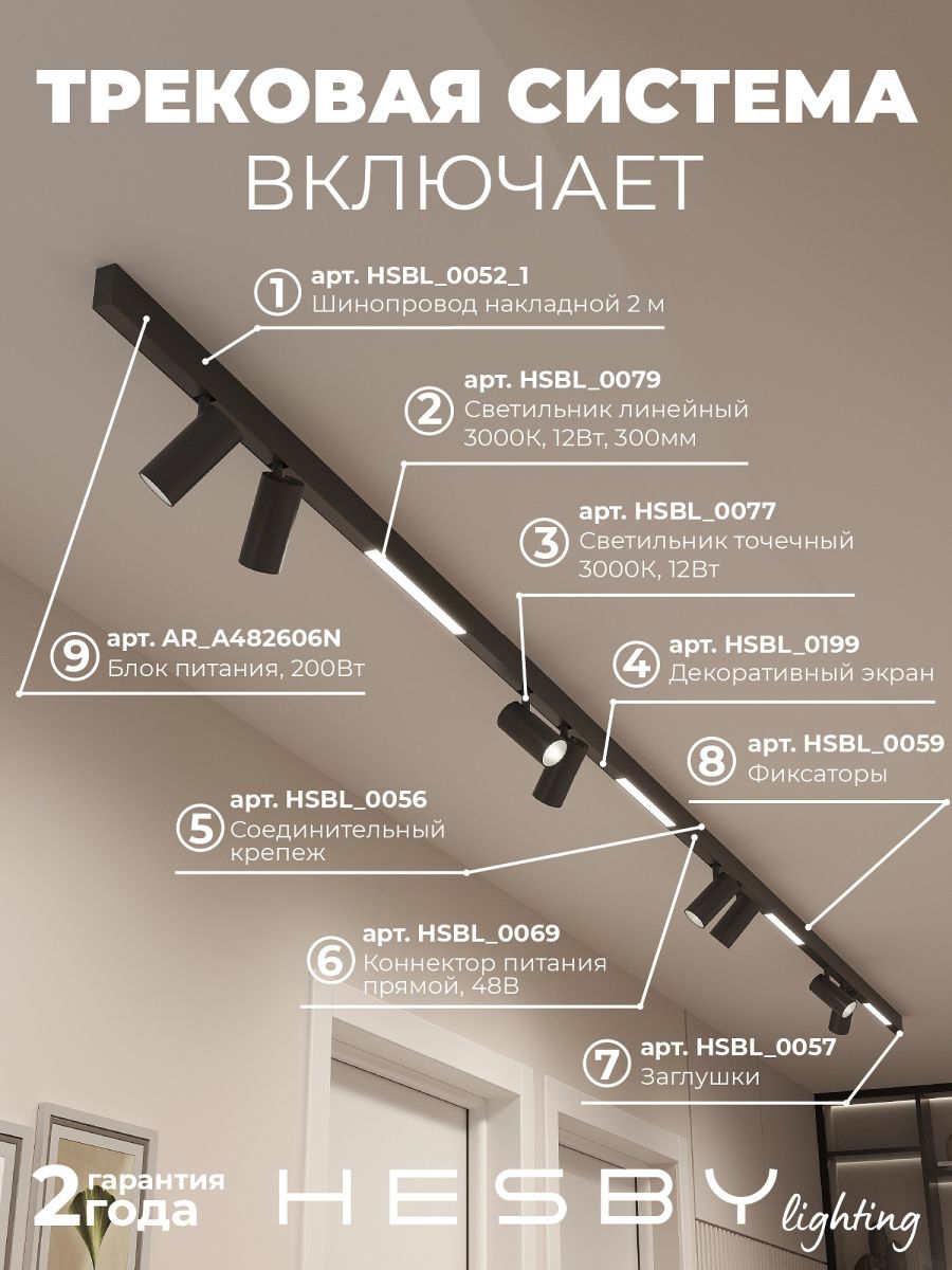 Трековая система со светильниками №5 трехфазная накладная Eldeko (48В, форма - прямая, 4м, 3000K) черная Hesby Lighting HSBL_kompl_E005_NI4B3K в #REGION_NAME_DECLINE_PP#
