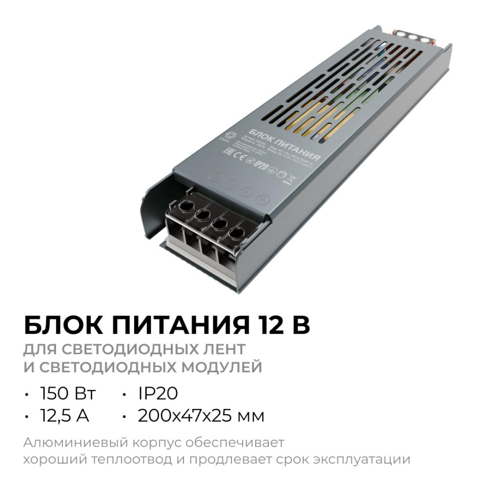 Блок питания Apeyron 12В 150Вт IP20 12,5А PS3-50 в Санкт-Петербурге