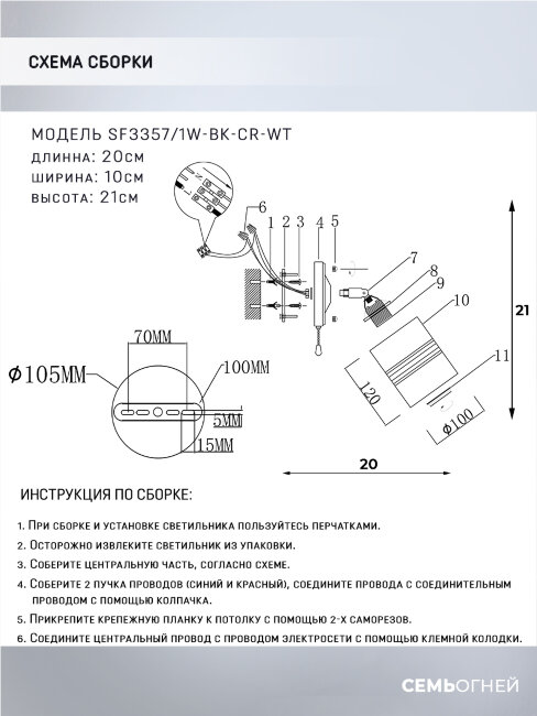 Спот Seven Fires Shona SF3357/1W-BK-CR-WT в Санкт-Петербурге