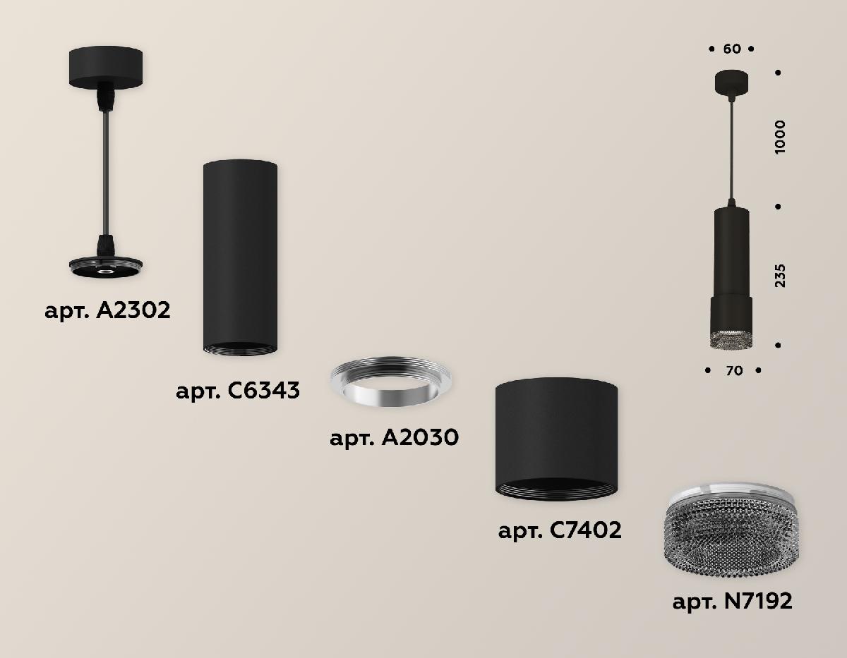 Подвесной светильник Ambrella Light Techno XP7402002 (A2302, C6343, A2030, C7402, N7192) в Санкт-Петербурге