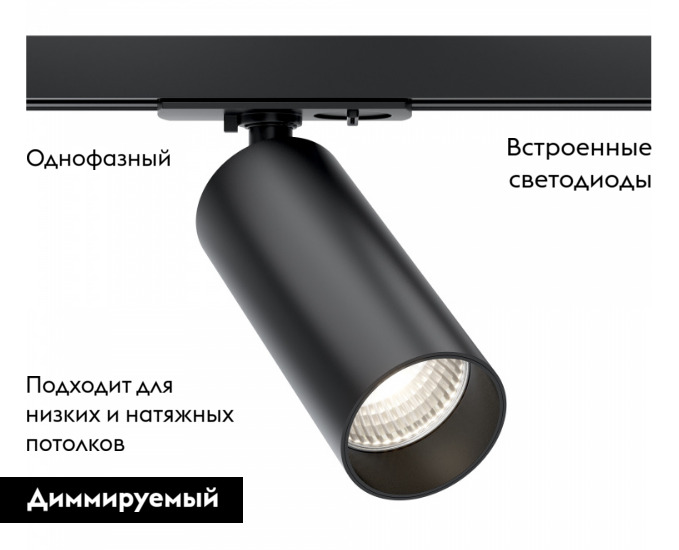 Трековый светильник Maytoni Technical Focus LED TR021-1-12B4K-W-D-B в Санкт-Петербурге